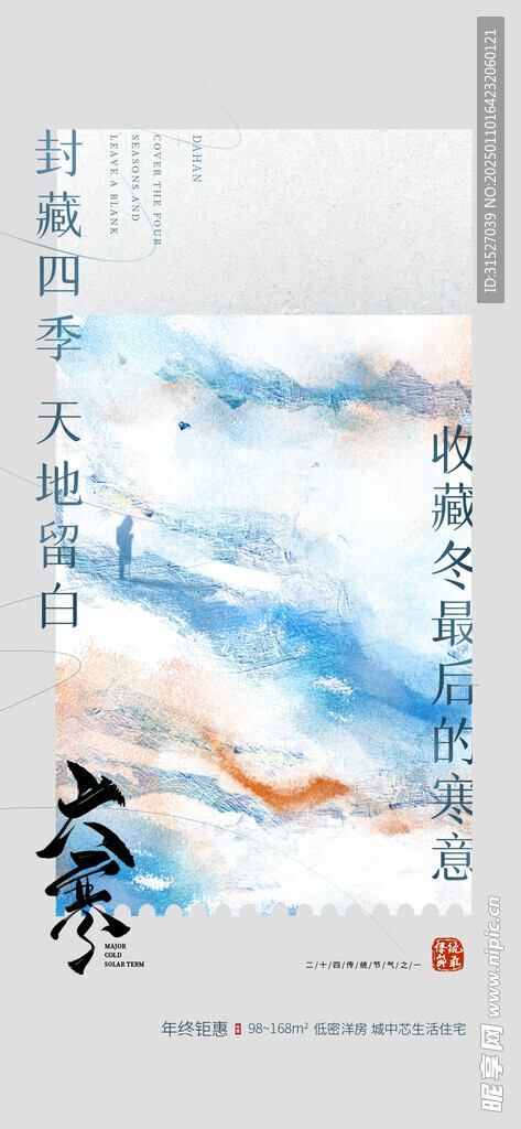 大寒创意海报