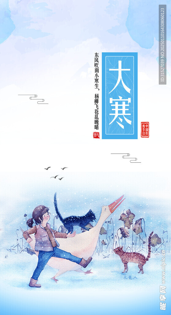 大寒创意海报