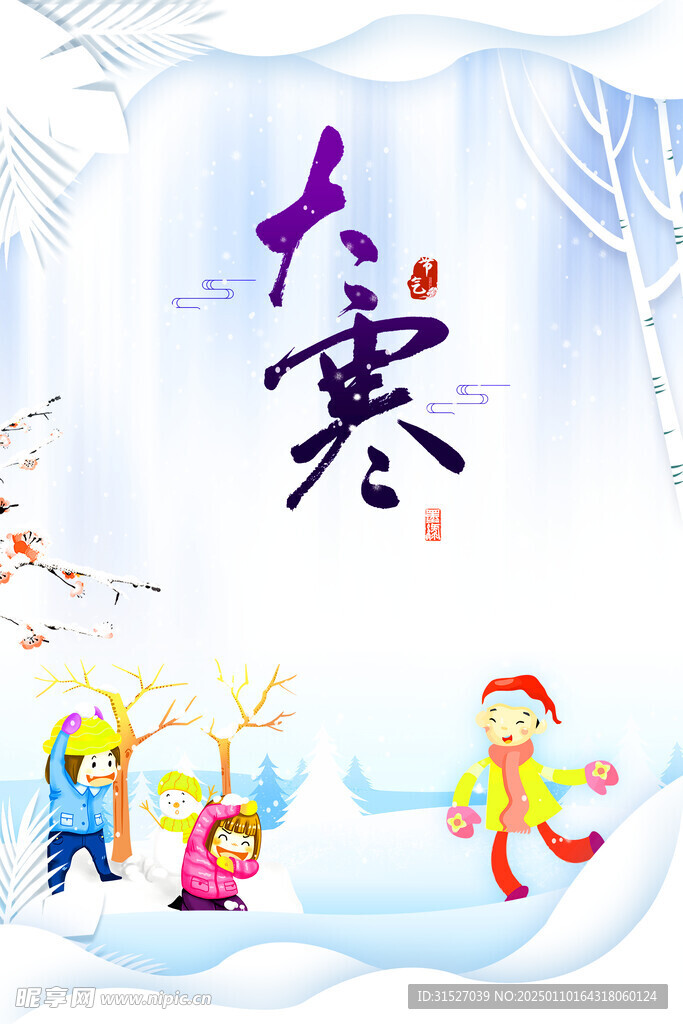 大寒创意海报