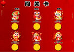蛇年闯关卡