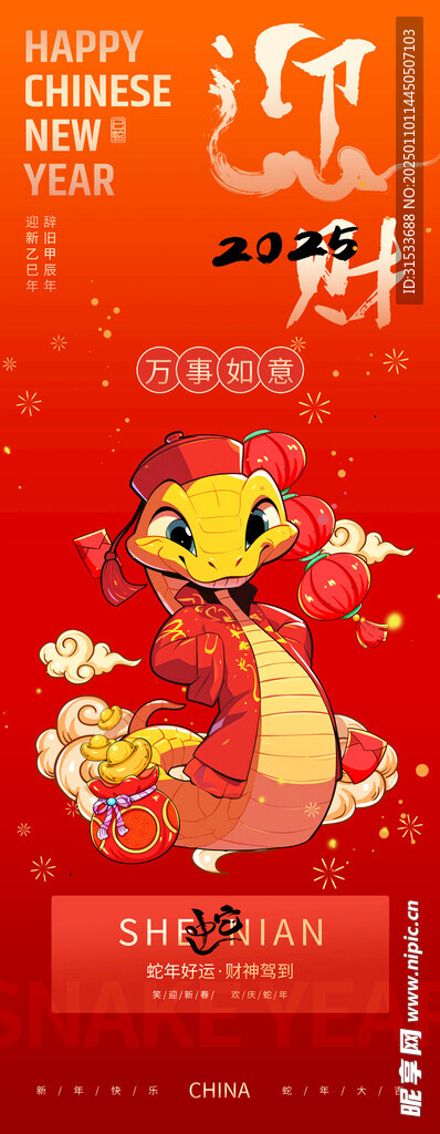 春节小年蛇年海报