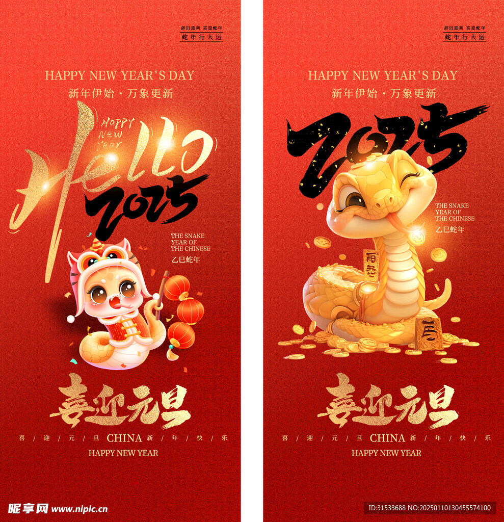 春节小年蛇年海报