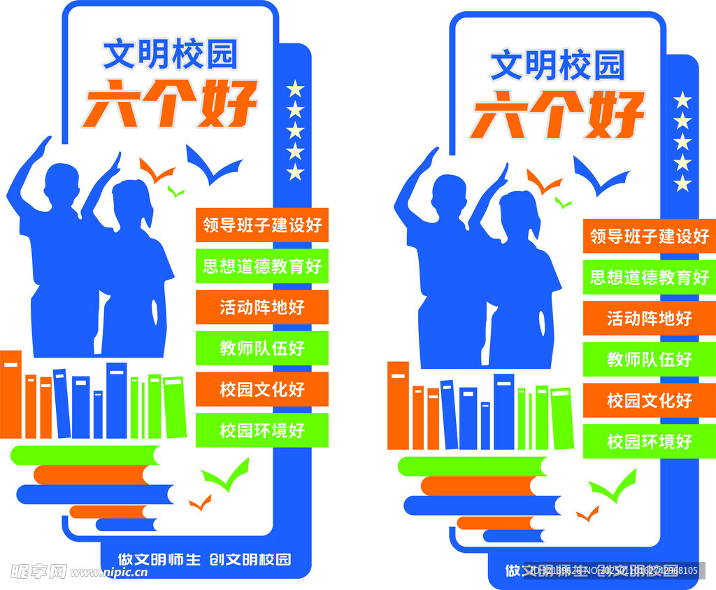 校园文化墙