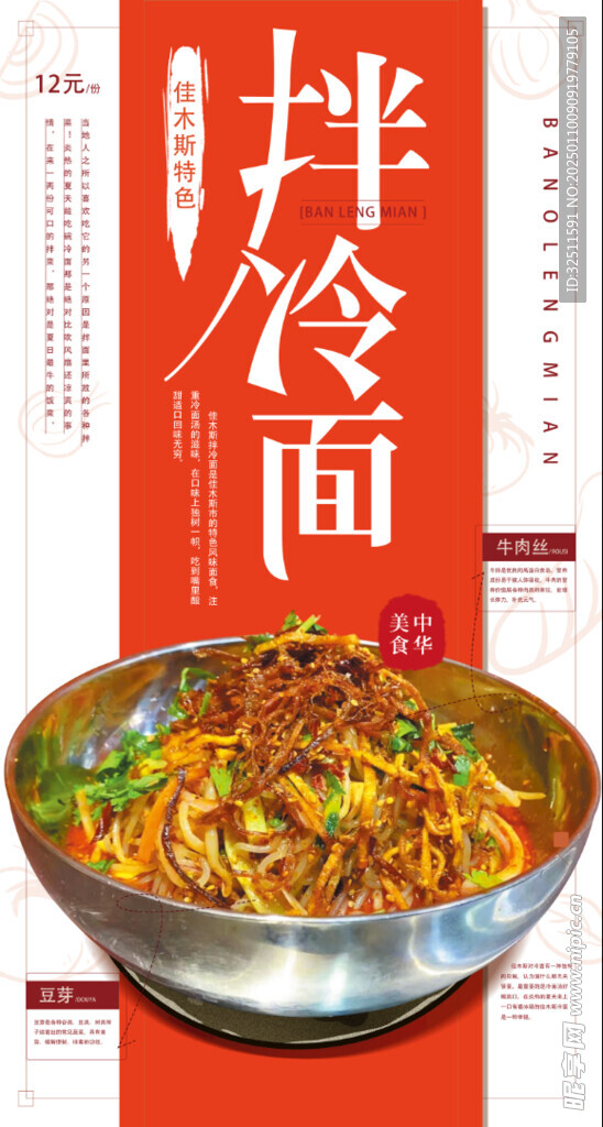 拌冷面