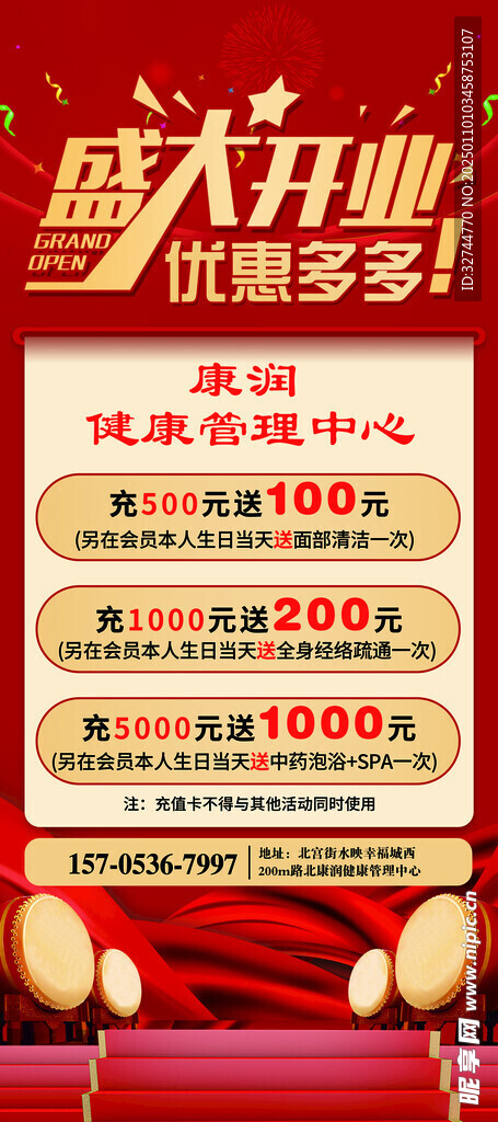 盛大开业