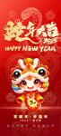 新年海报
