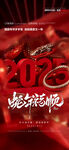 新年海报