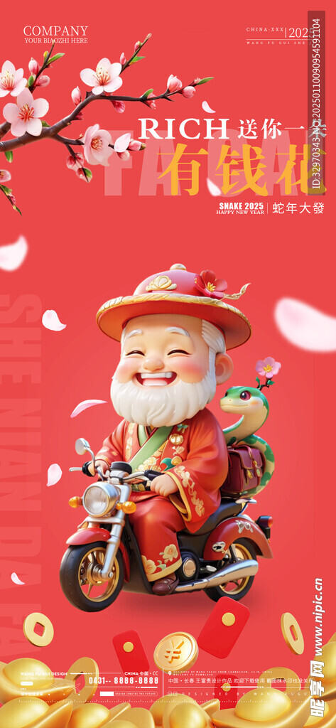 蛇年小年海报