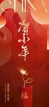 蛇年小年海报