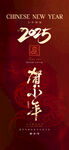 蛇年小年海报