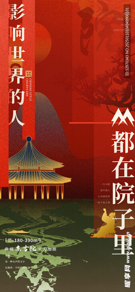 古风地产海报