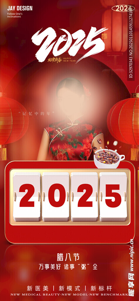 美业医美活动