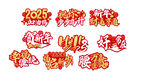 喜庆的新年标语手举牌