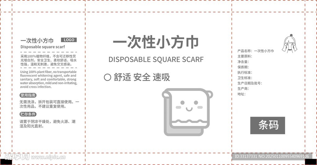 一次性小方巾
