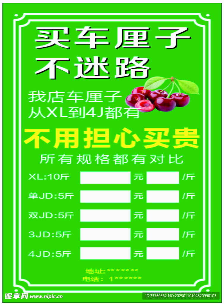 车厘子展架