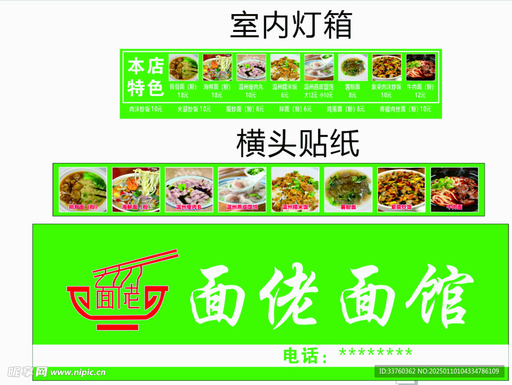 面馆  面佬