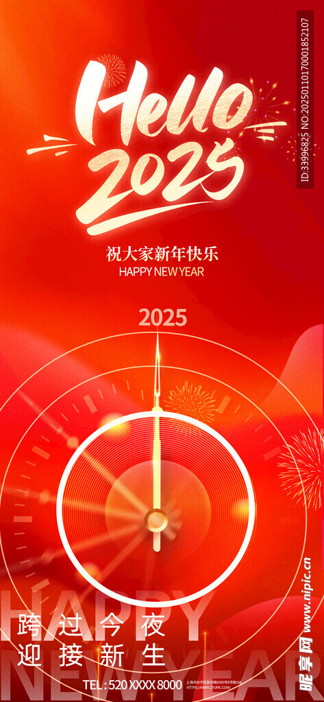 2025年新年年会