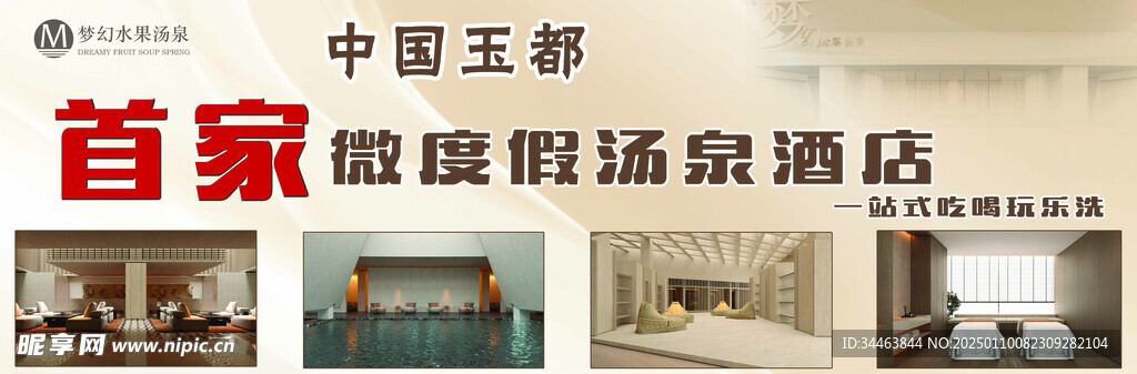 水果汤泉洗浴自助