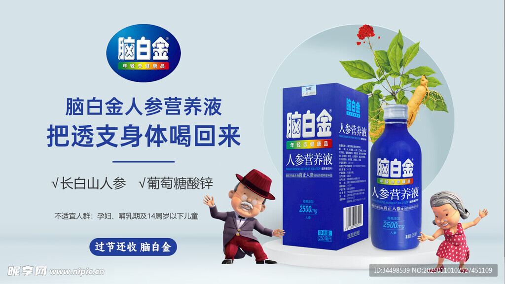 脑白金源文件