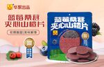 蓝莓桑葚夹心山楂片