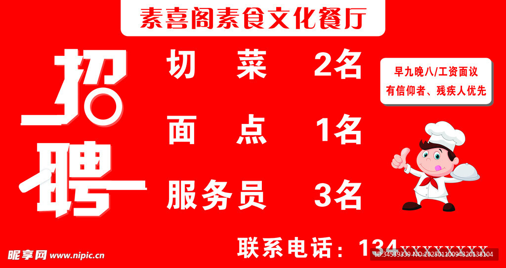招聘广告