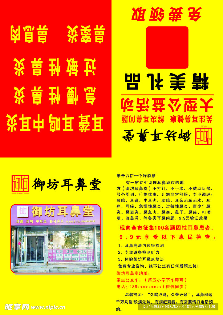 耳鼻三角牌