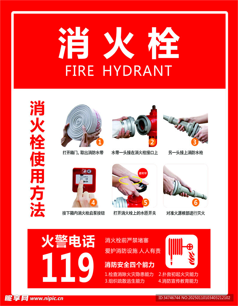 消火栓