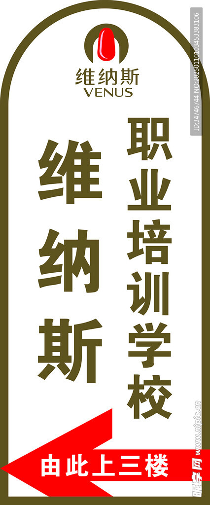 维纳斯职业培训学校