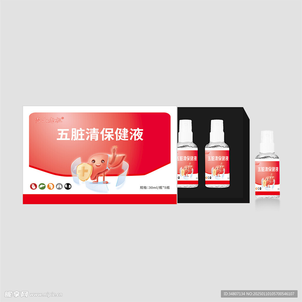 五脏清保健液 保健品包装礼盒抽