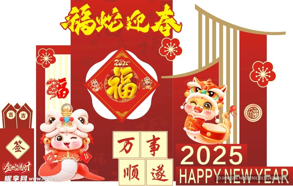 新年美陈