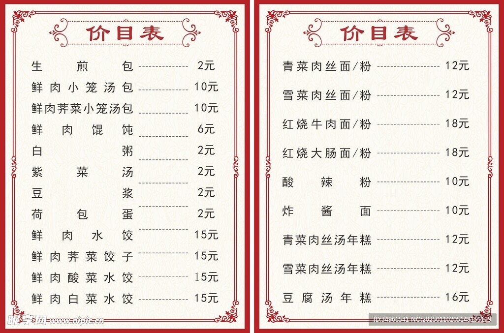 菜单菜谱