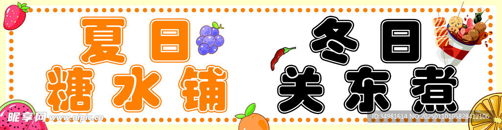 关东煮