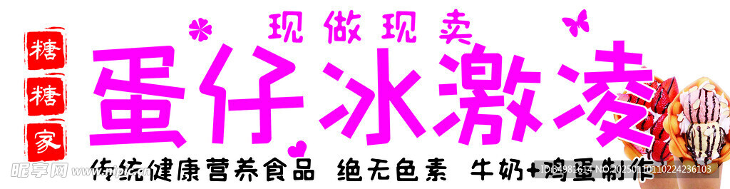 蛋仔冰激凌