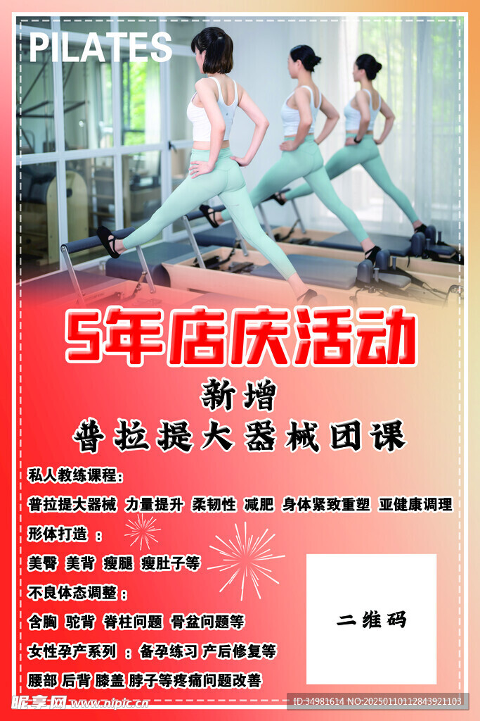 普拉提海报