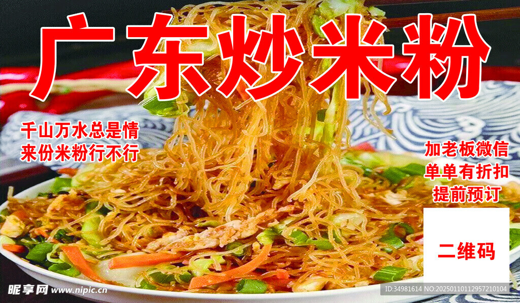 广东炒米粉
