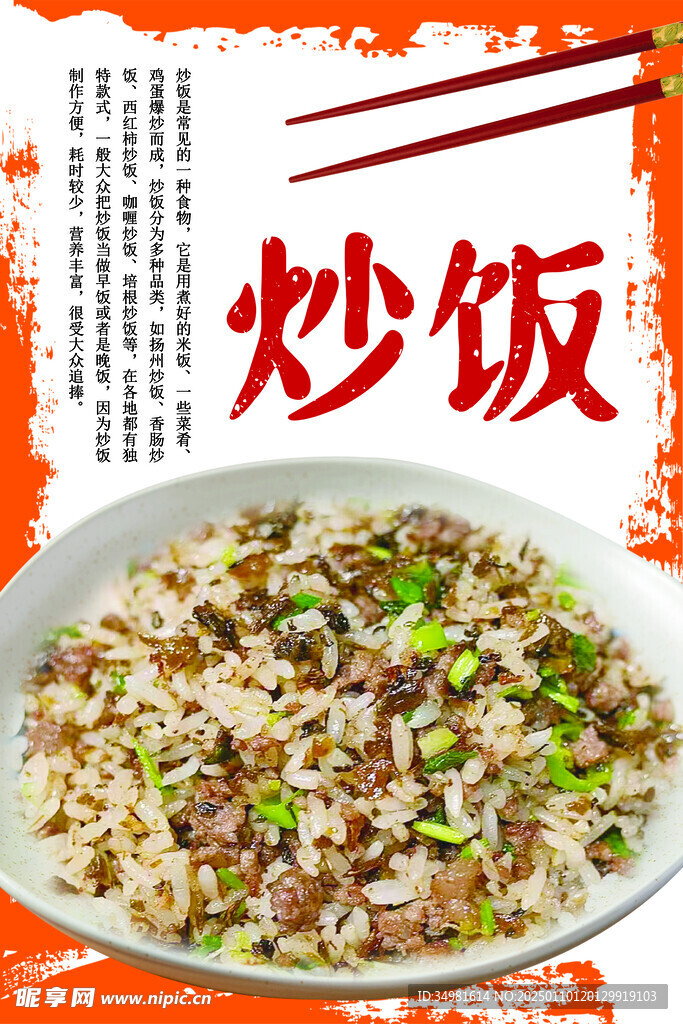 炒饭海报