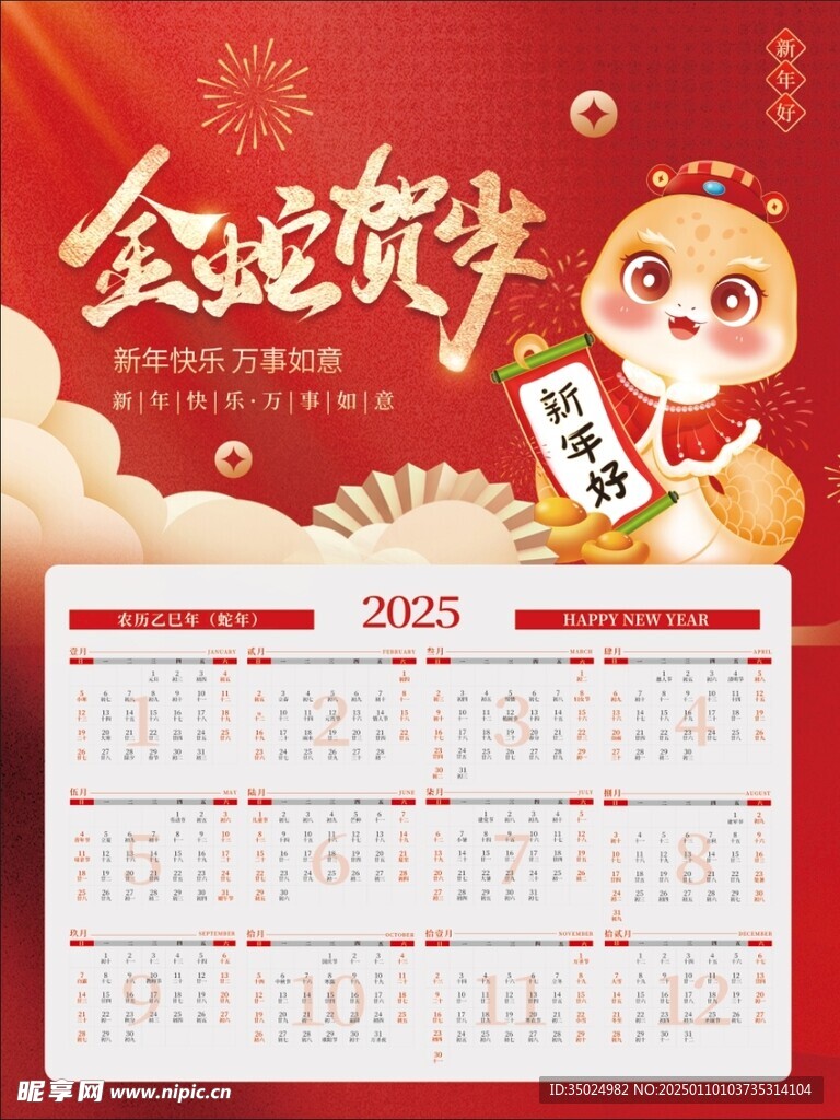 2025年日历