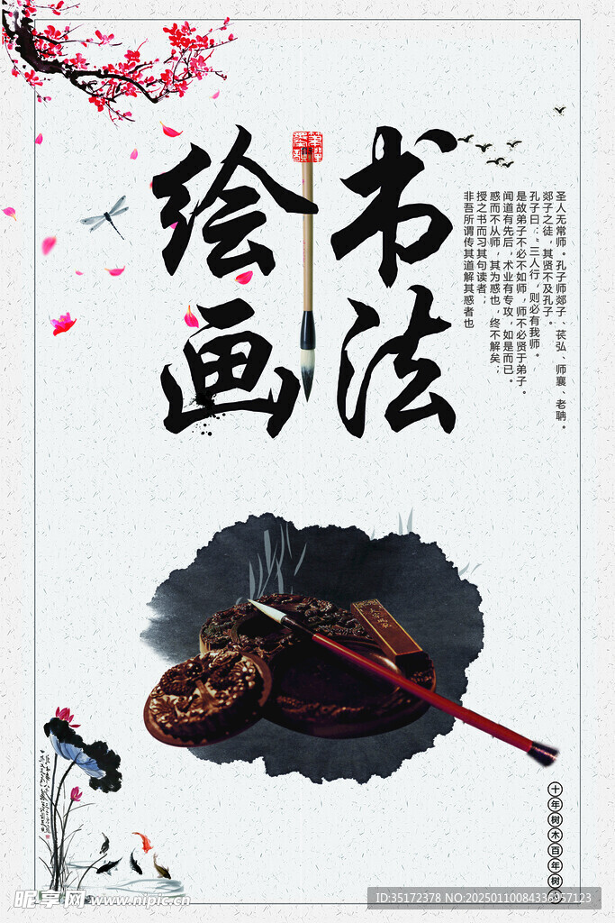 书法绘画海报