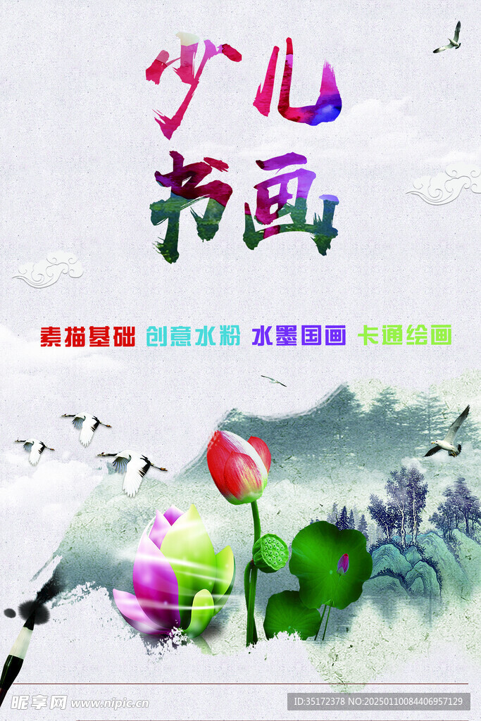 少儿书画海报