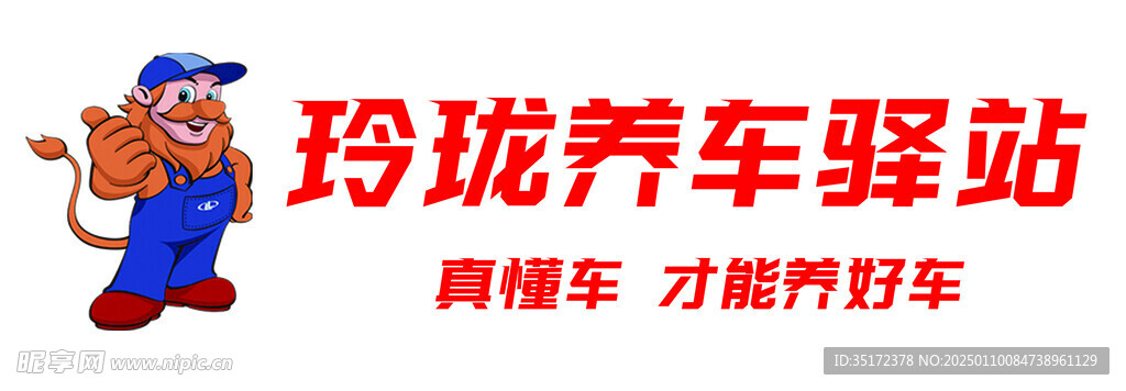 养车驿站