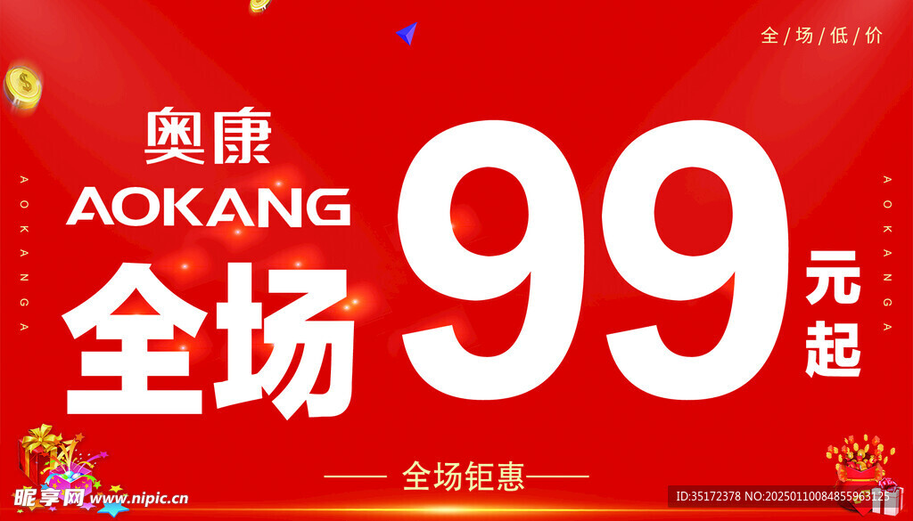 优惠活动海报