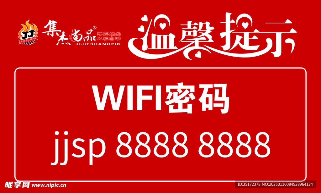 WiFi密码