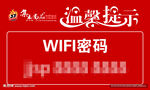 集杰尚品WiFi