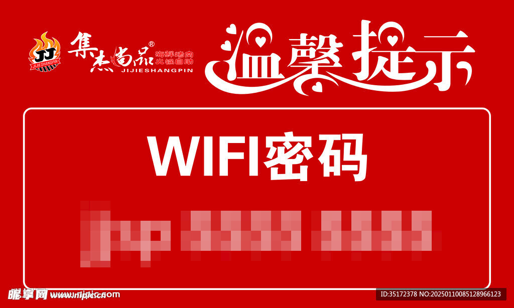 集杰尚品WiFi