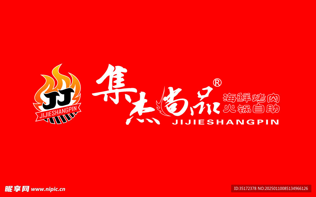 集结商品标志logo