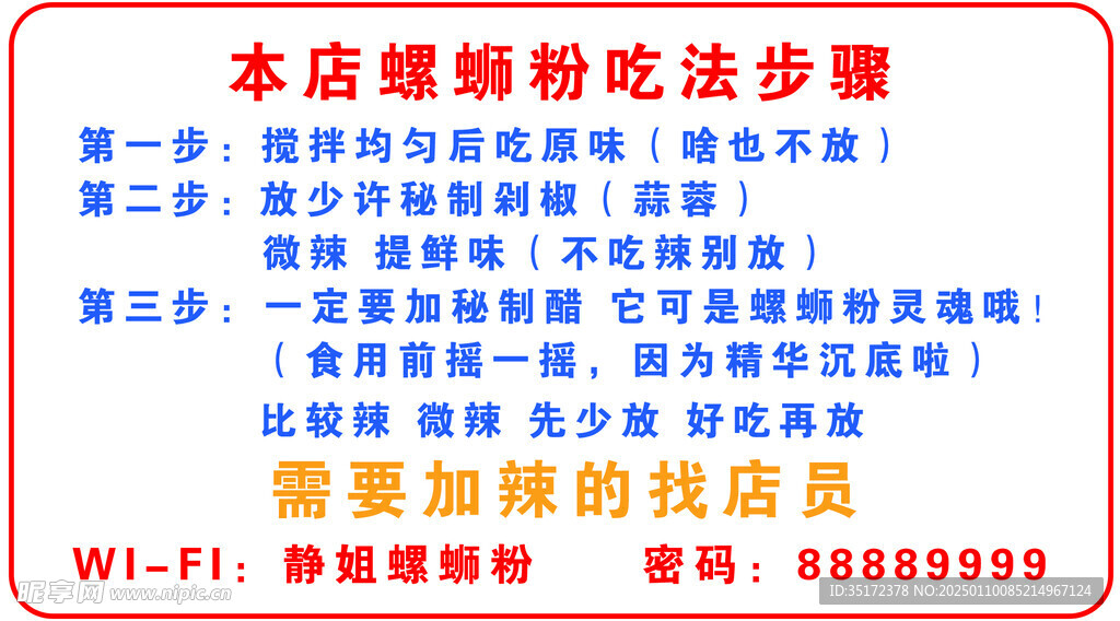螺蛳粉吃法步骤