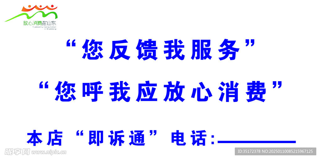 放心消费您反馈我服务