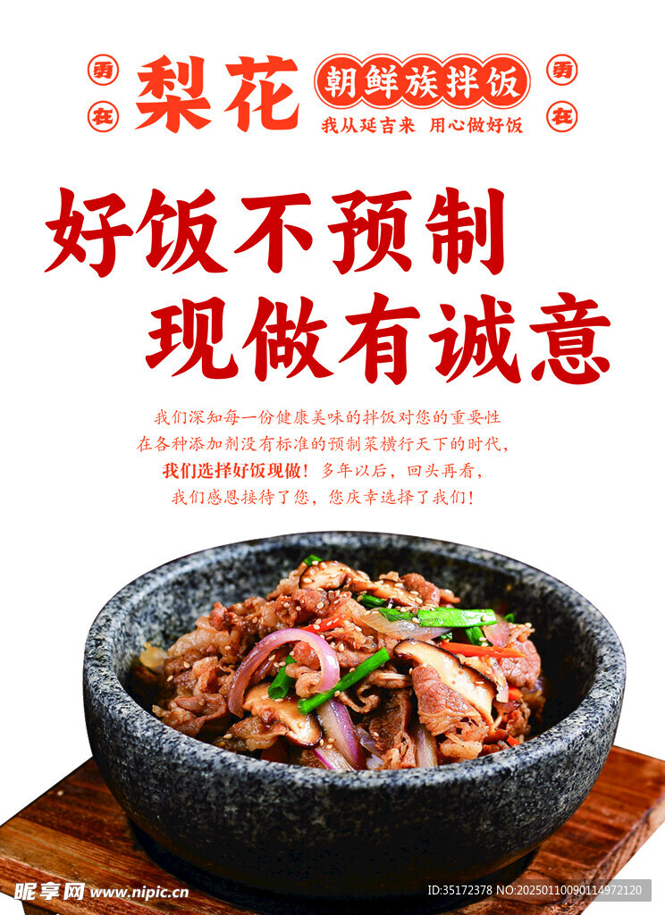 拌饭海报