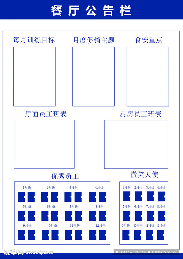 餐厅公示栏