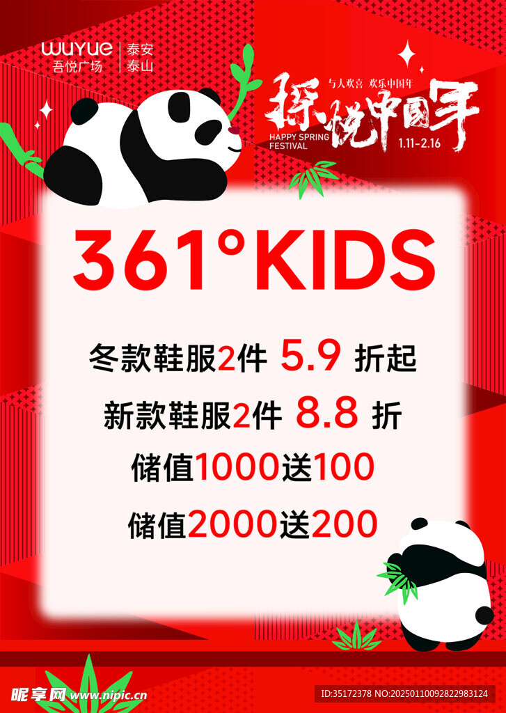 361板子